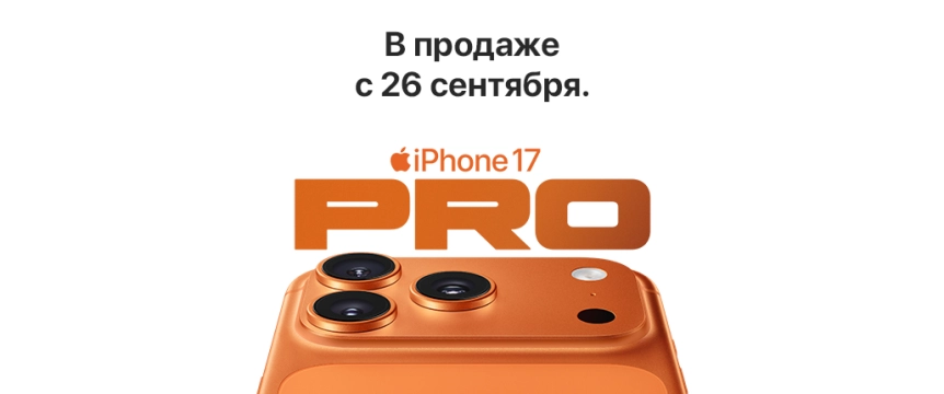 iPhone 17 предзаказ