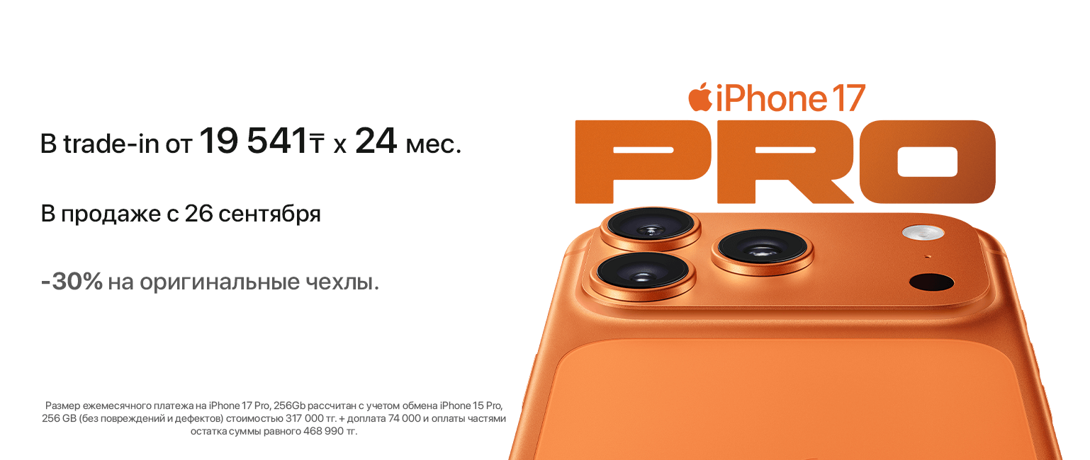 iPhone 17 заказ