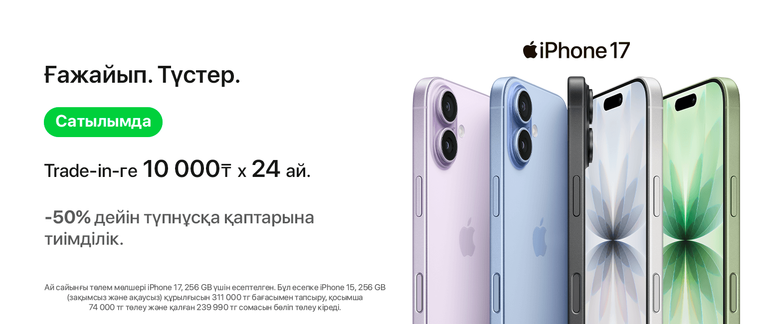 iPhone 17 заказ